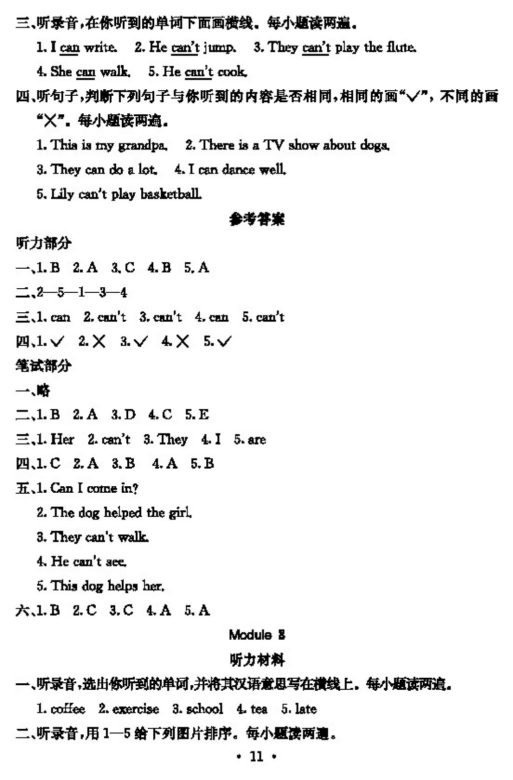 2017年大顯身手素質(zhì)教育單元測評卷五年級英語上冊外研版三起 參考答案