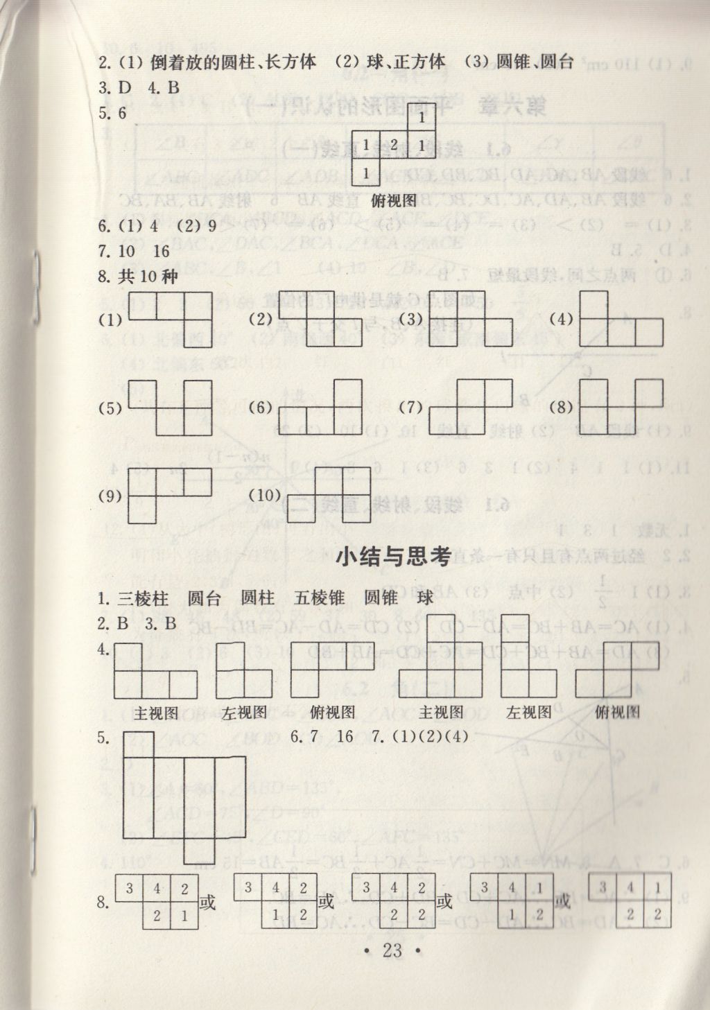 2017年综合素质学数学随堂反馈七年级上册常州专版 参考答案