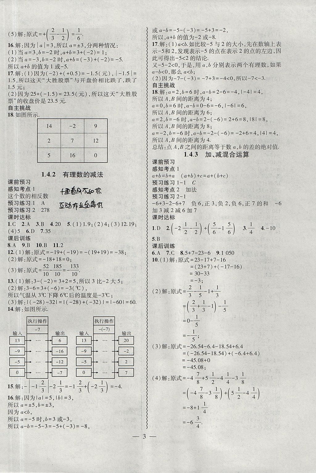 2017年創(chuàng)新課堂創(chuàng)新作業(yè)本七年級數(shù)學上冊滬科版 參考答案