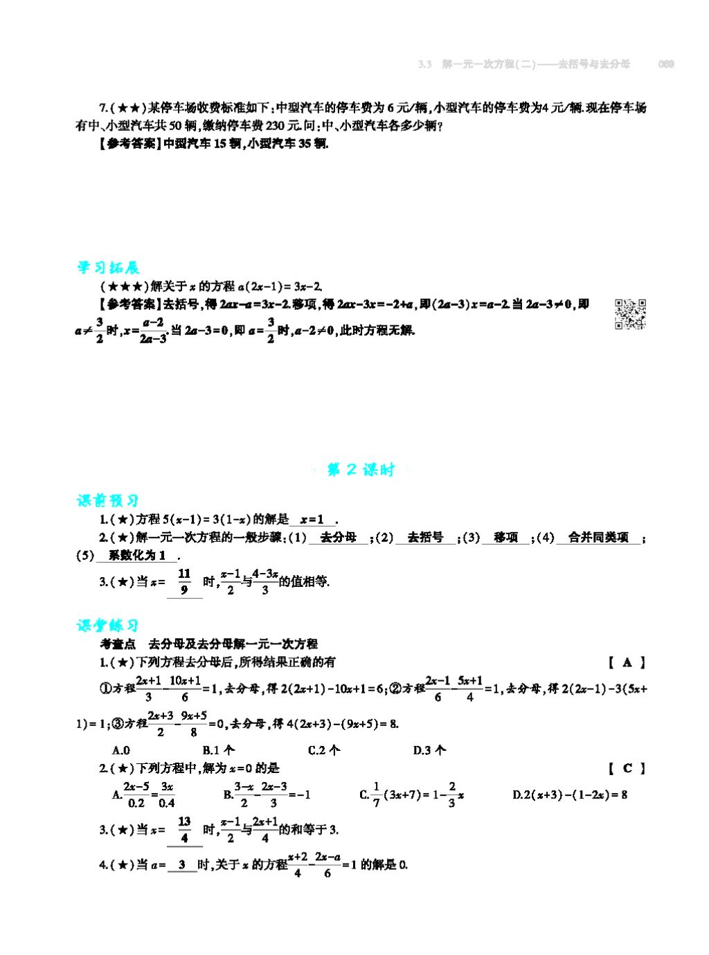 2017年基礎(chǔ)訓(xùn)練七年級(jí)數(shù)學(xué)上冊(cè)人教版大象出版社 第四章 幾何圖形初步