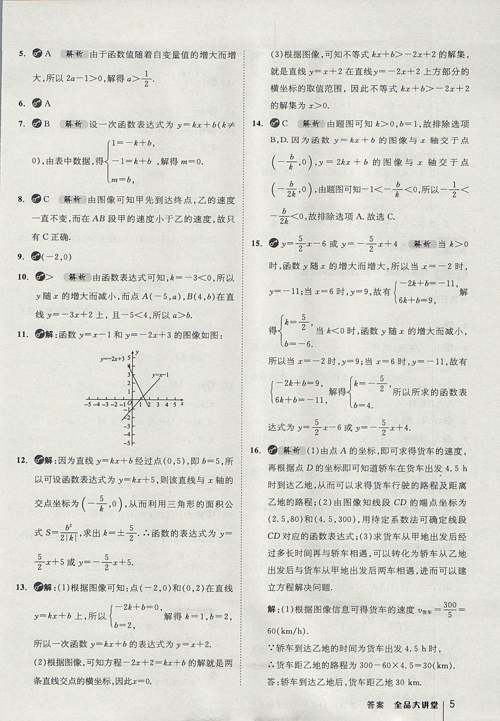 2017年全品大講堂初中數(shù)學八年級上冊滬科版 教材答案