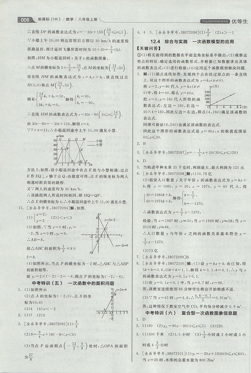 2017年全品优等生同步作业加思维特训八年级数学上册沪科版 思维特训答案