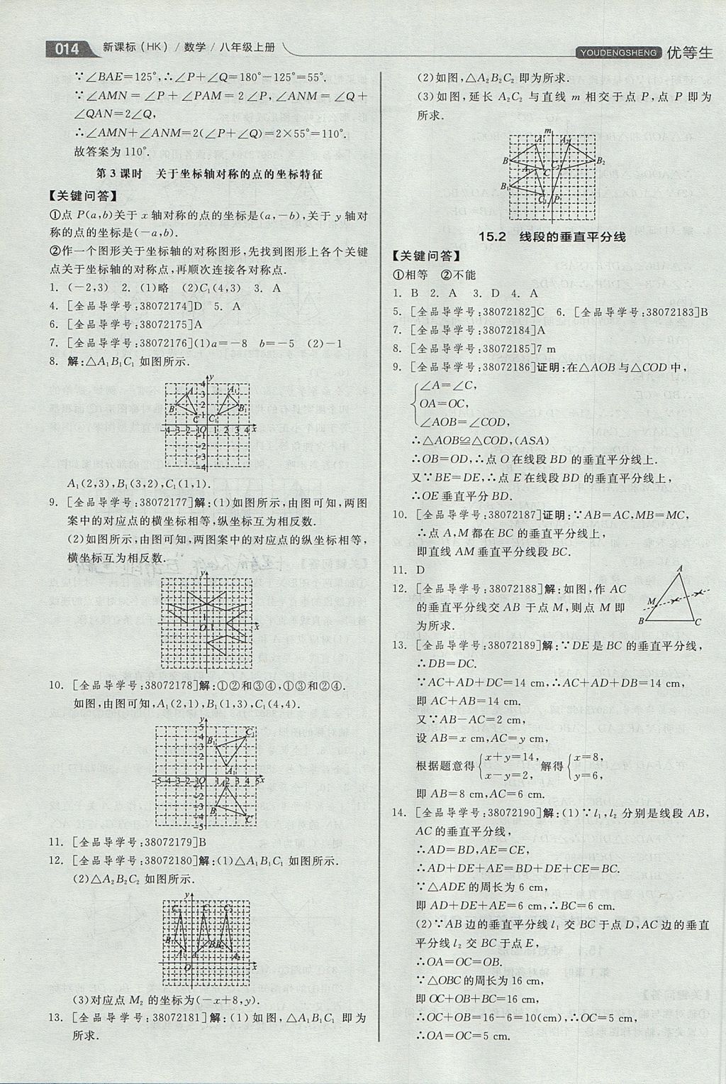 2017年全品优等生同步作业加思维特训八年级数学上册沪科版 思维特训答案