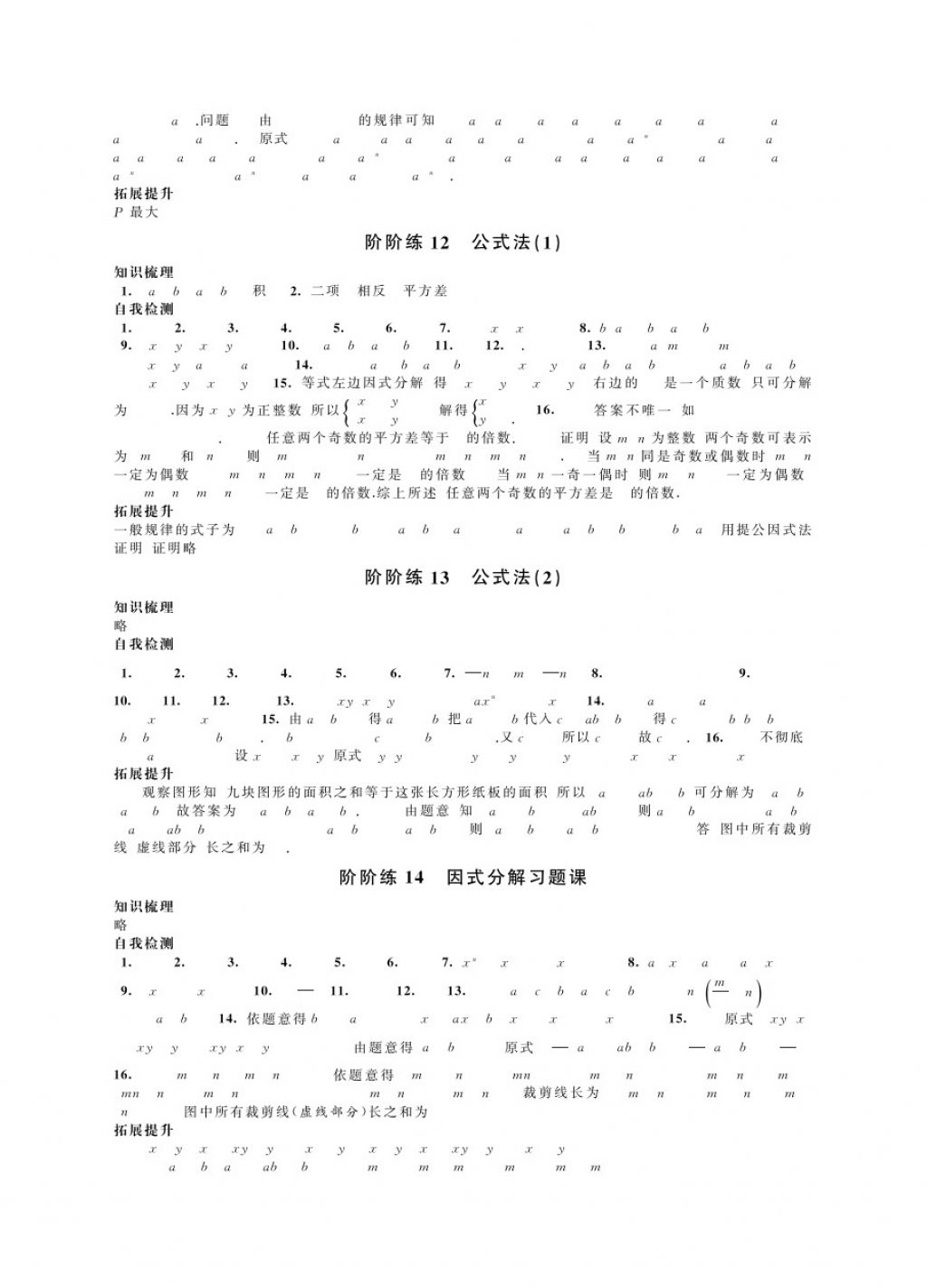 2017年绿色指标自我提升八年级数学上册苏教版 参考答案