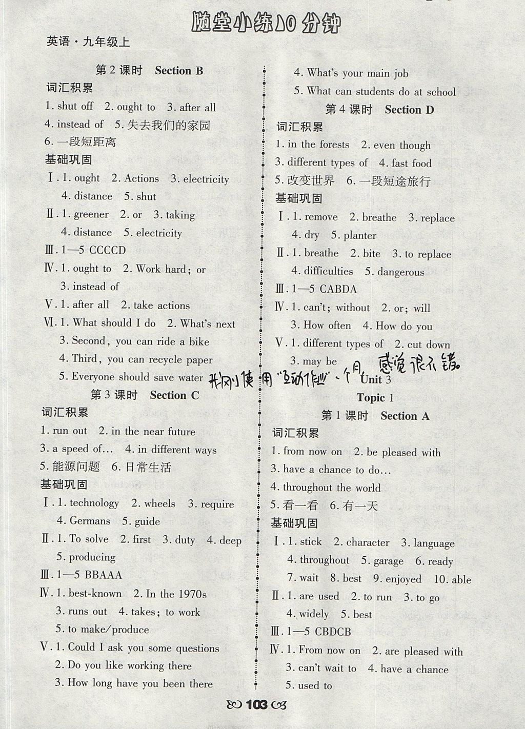 2017年千里馬隨堂小練10分鐘九年級英語上冊 參考答案