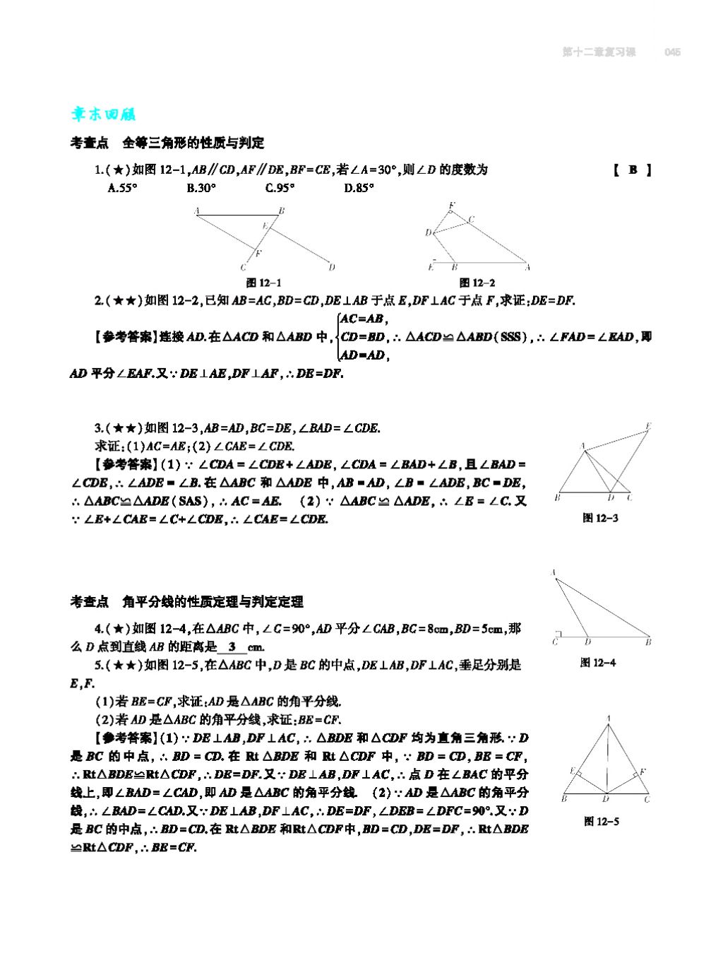 2017年基礎訓練八年級數(shù)學上冊人教版大象出版社 第十四章 整式的乘法與因式分解