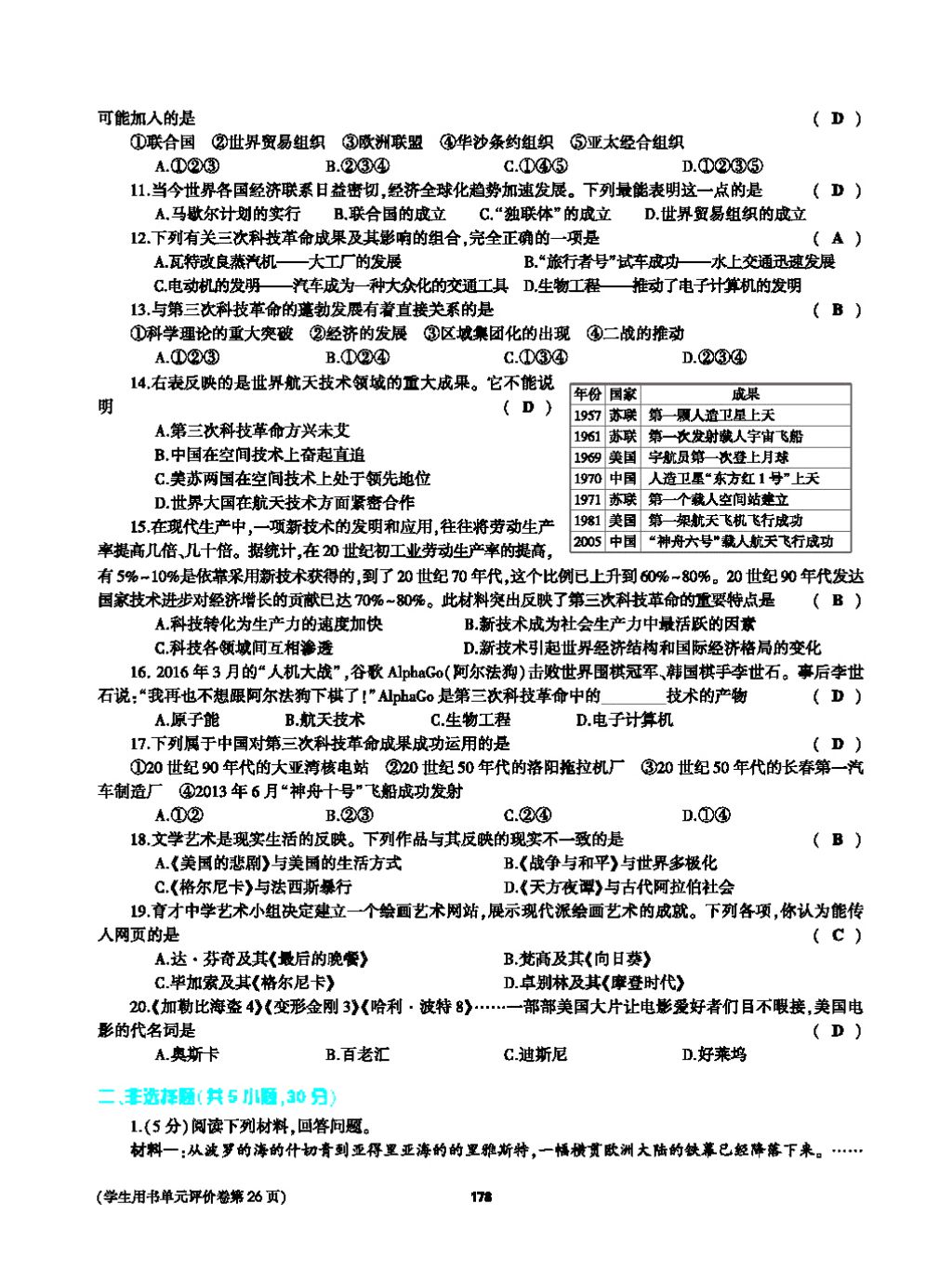 2017年基础训练九年级历史全一册人教版 单元评价卷