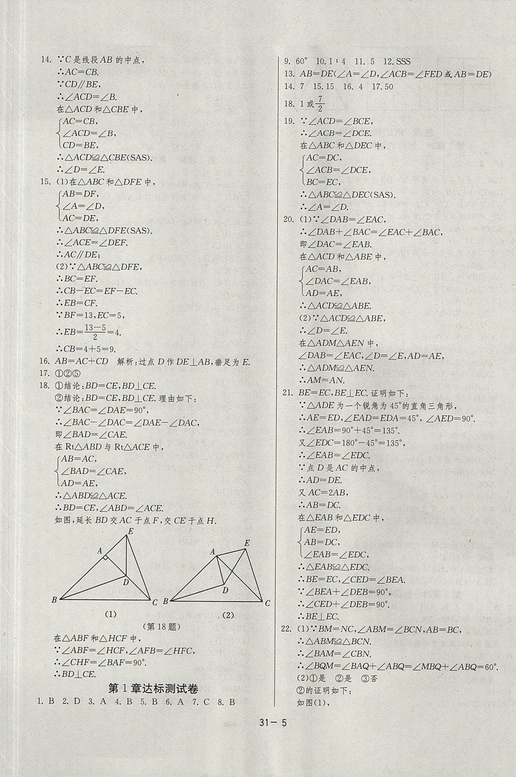 2017年課時(shí)訓(xùn)練課時(shí)作業(yè)加單元試卷八年級(jí)數(shù)學(xué)上冊(cè)江蘇版 參考答案