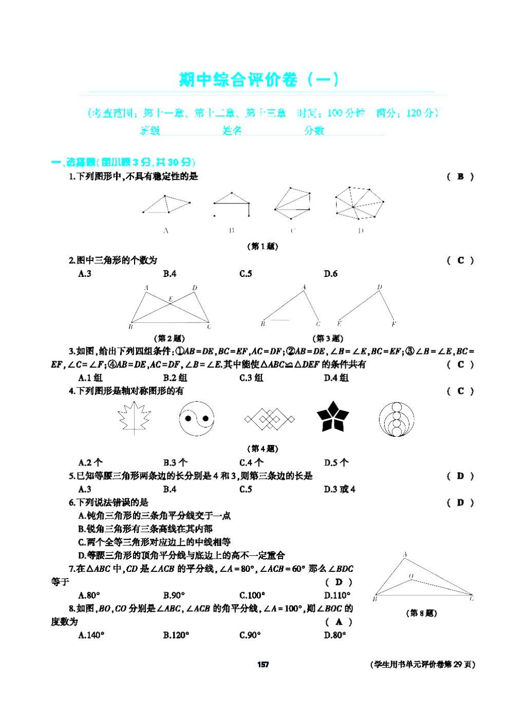 2017年基礎(chǔ)訓練八年級數(shù)學上冊人教版大象出版社 第十四章 整式的乘法與因式分解