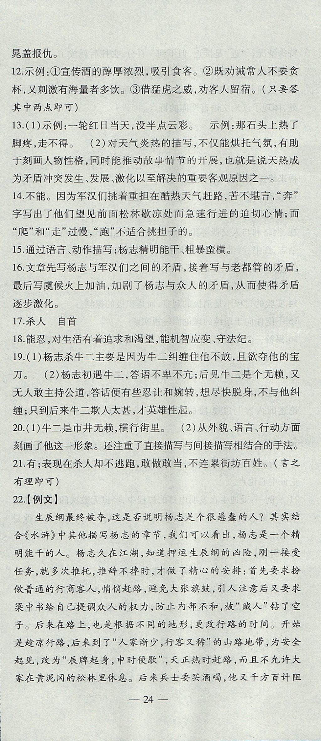 2017年創(chuàng)新課堂創(chuàng)新作業(yè)本九年級語文上冊人教版 參考答案