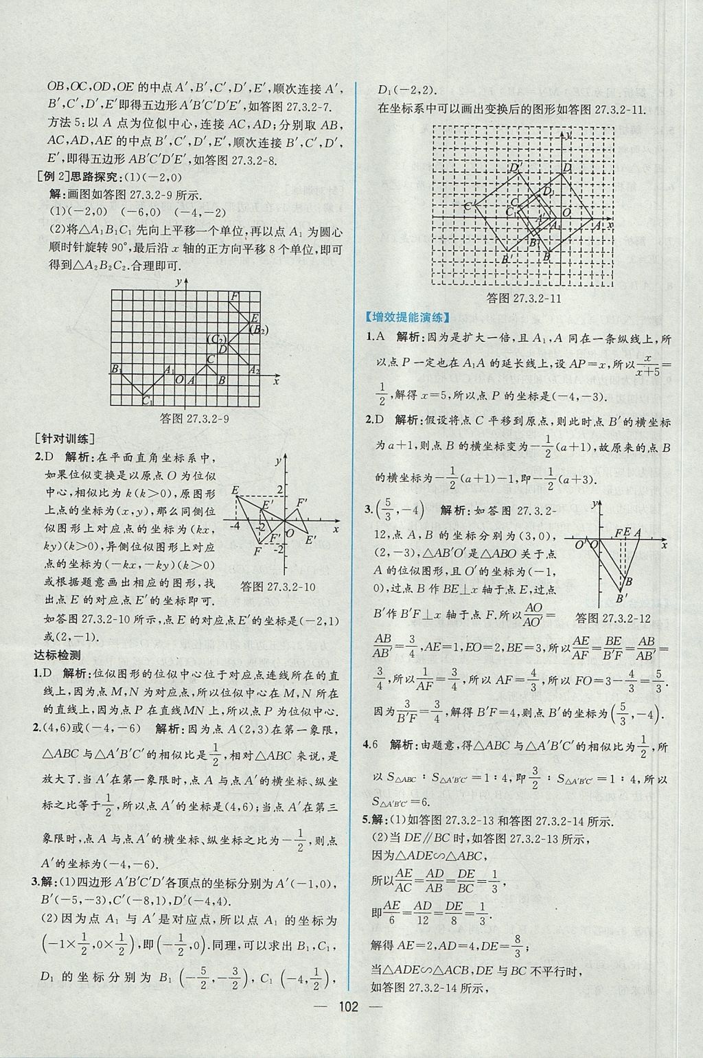 2017年同步导学案课时练九年级数学全一册人教版河南专版 参考答案