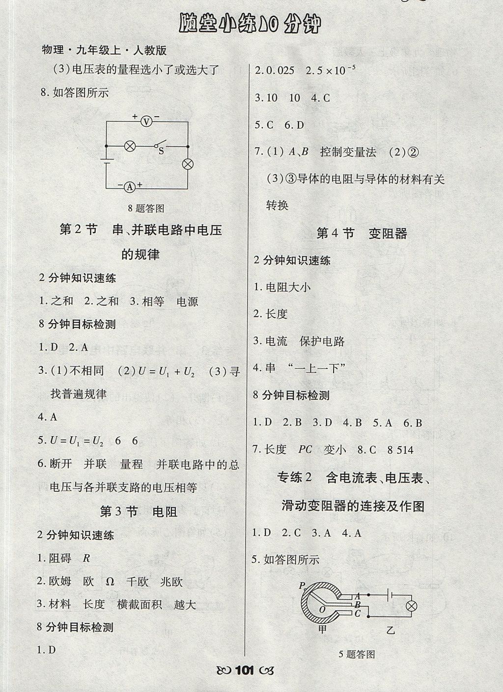 2017年千里馬隨堂小練10分鐘九年級物理上冊人教版 參考答案