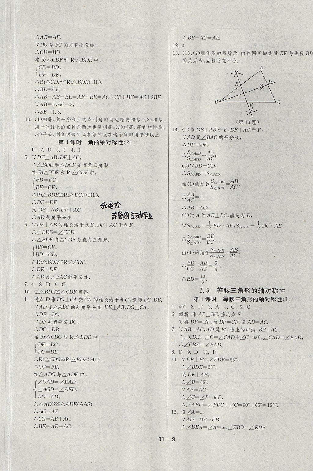 2017年课时训练课时作业加单元试卷八年级数学上册江苏版 参考答案