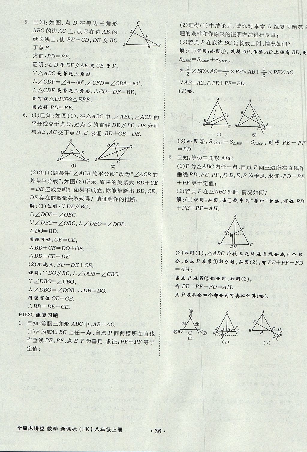 2017年全品大講堂初中數(shù)學(xué)八年級(jí)上冊滬科版 教材答案