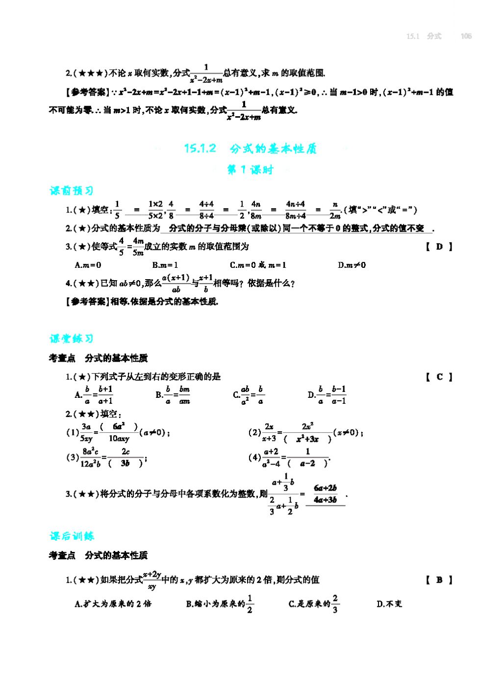 2017年基礎(chǔ)訓(xùn)練八年級數(shù)學(xué)上冊人教版大象出版社 第十四章 整式的乘法與因式分解