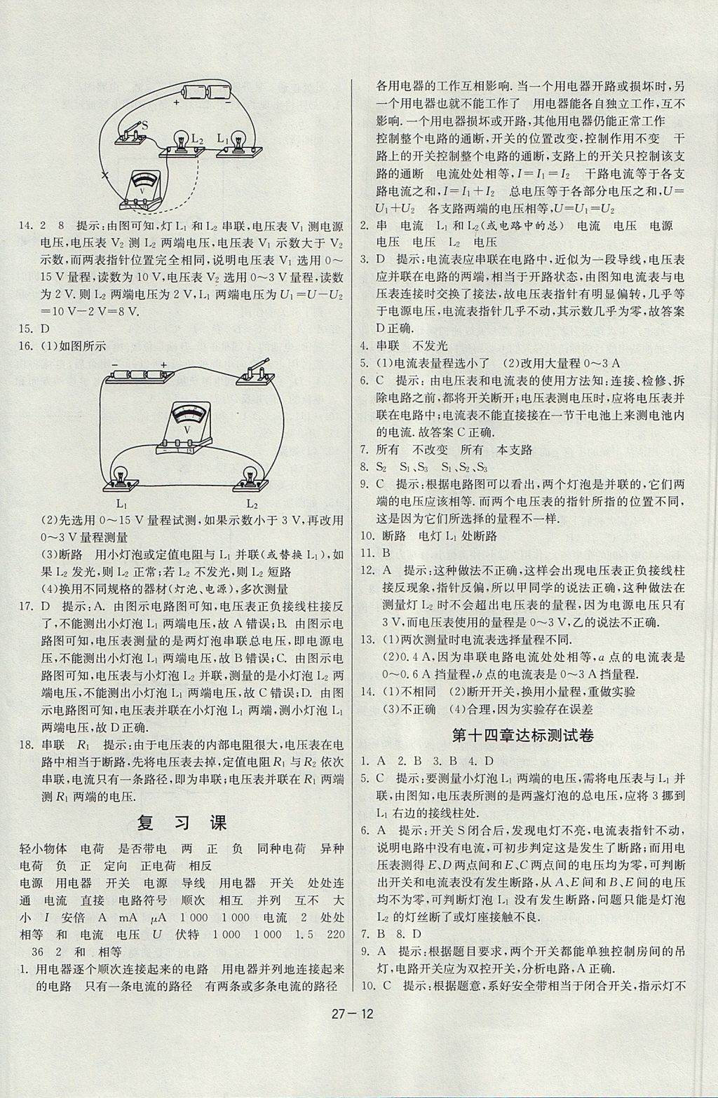 2017年课时训练课时作业加单元试卷九年级物理上册沪科版 参考答案