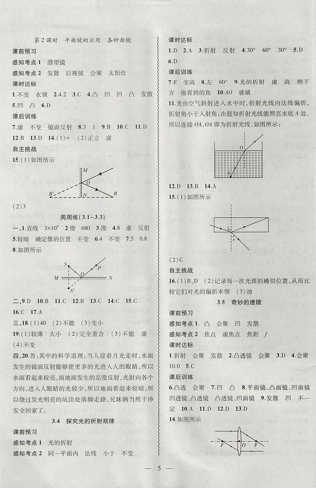 2017年創(chuàng)新課堂創(chuàng)新作業(yè)本八年級(jí)物理上冊(cè)滬粵版 參考答案