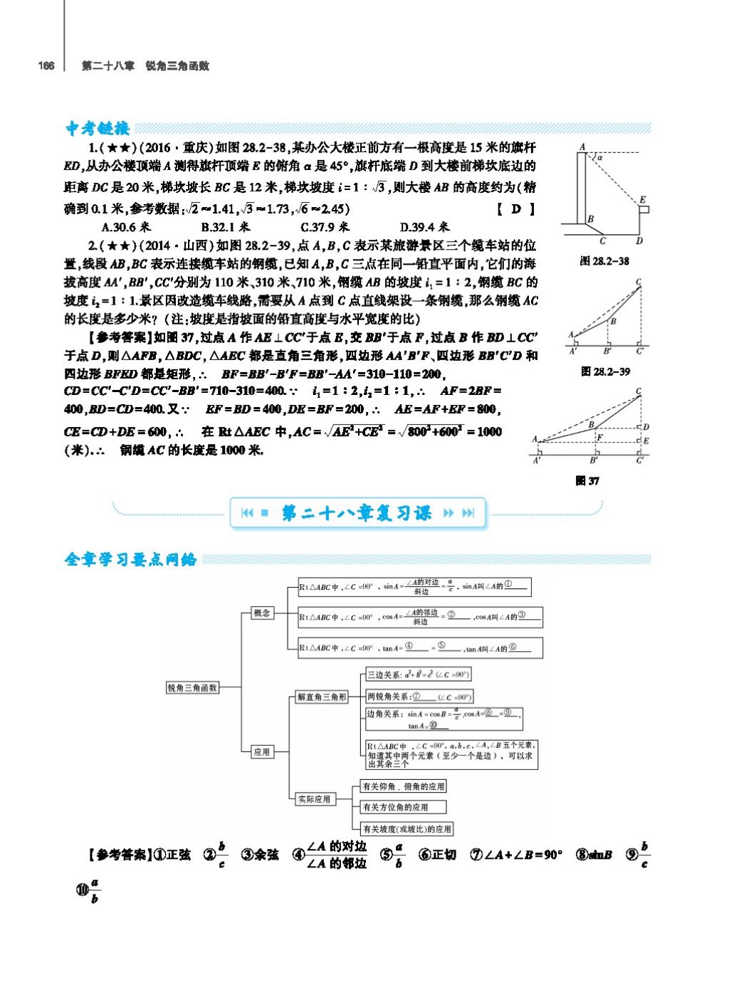 2017年基础训练教师用书九年级数学全一册人教版 第二十四章 圆