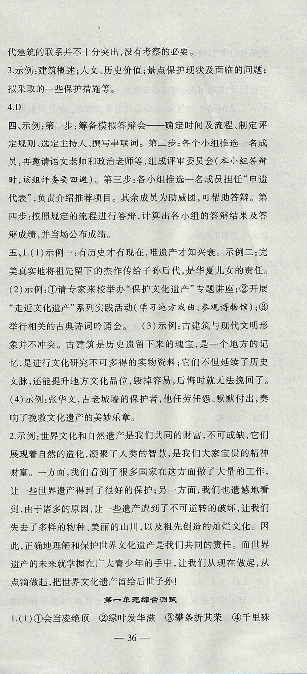 2017年創(chuàng)新課堂創(chuàng)新作業(yè)本八年級(jí)語(yǔ)文上冊(cè)人教版 參考答案