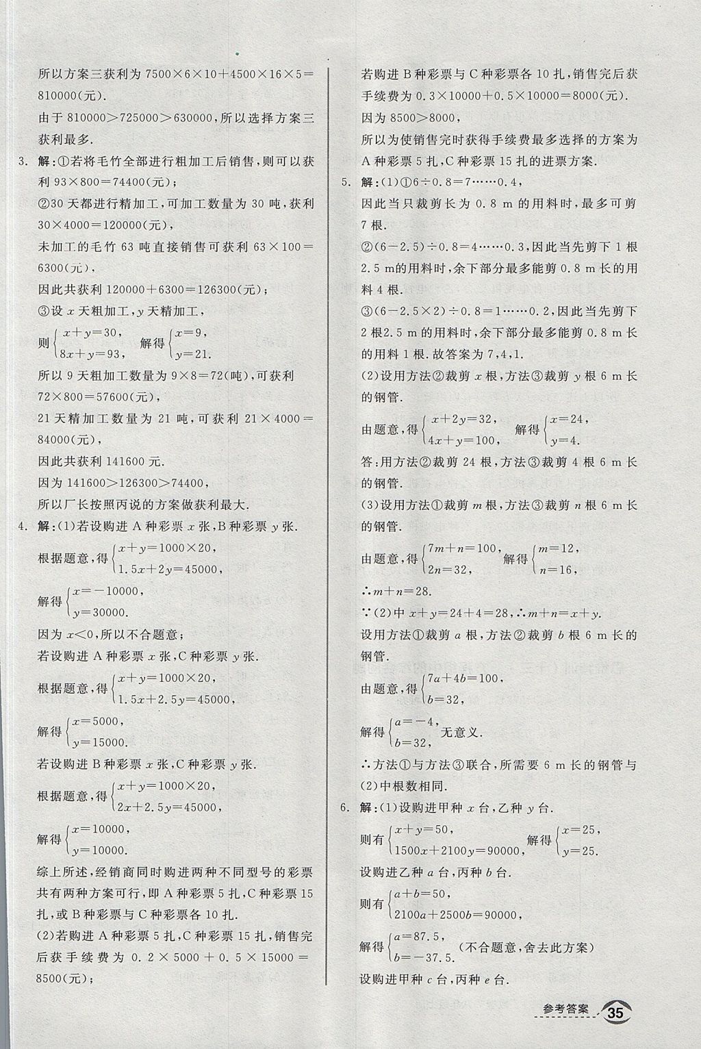 2017年全品优等生同步作业加思维特训八年级数学上册北师大版 思维特训答案