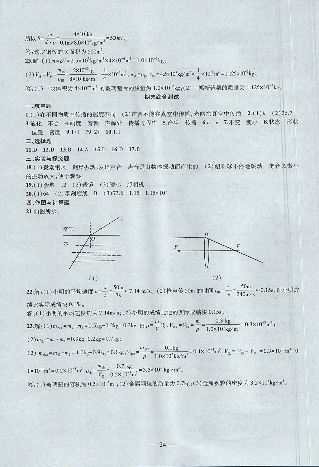 2017年創(chuàng)新課堂創(chuàng)新作業(yè)本八年級物理上冊人教版 參考答案