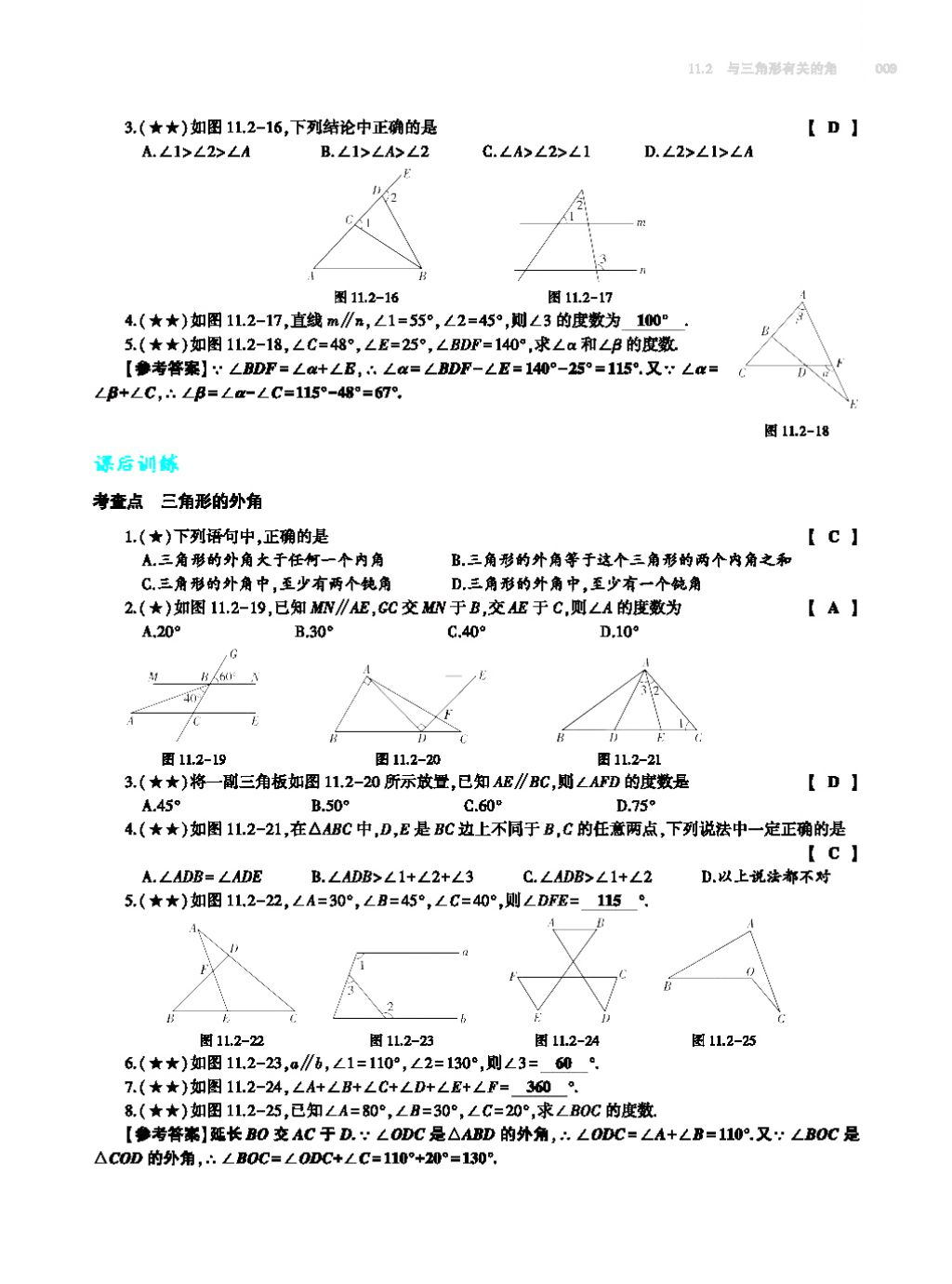 2017年基礎(chǔ)訓(xùn)練八年級數(shù)學(xué)上冊人教版大象出版社 第十四章 整式的乘法與因式分解