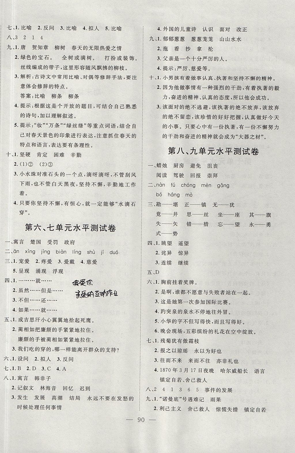 2017年小超人創(chuàng)新課堂五年級語文上冊北師大版 測試卷答案