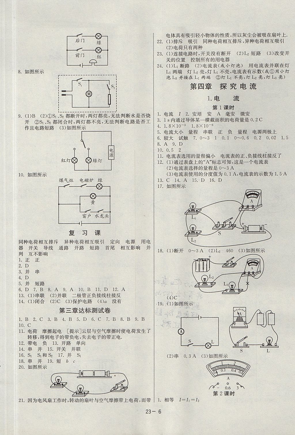 2017年課時(shí)訓(xùn)練九年級(jí)物理上冊(cè)教科版 參考答案