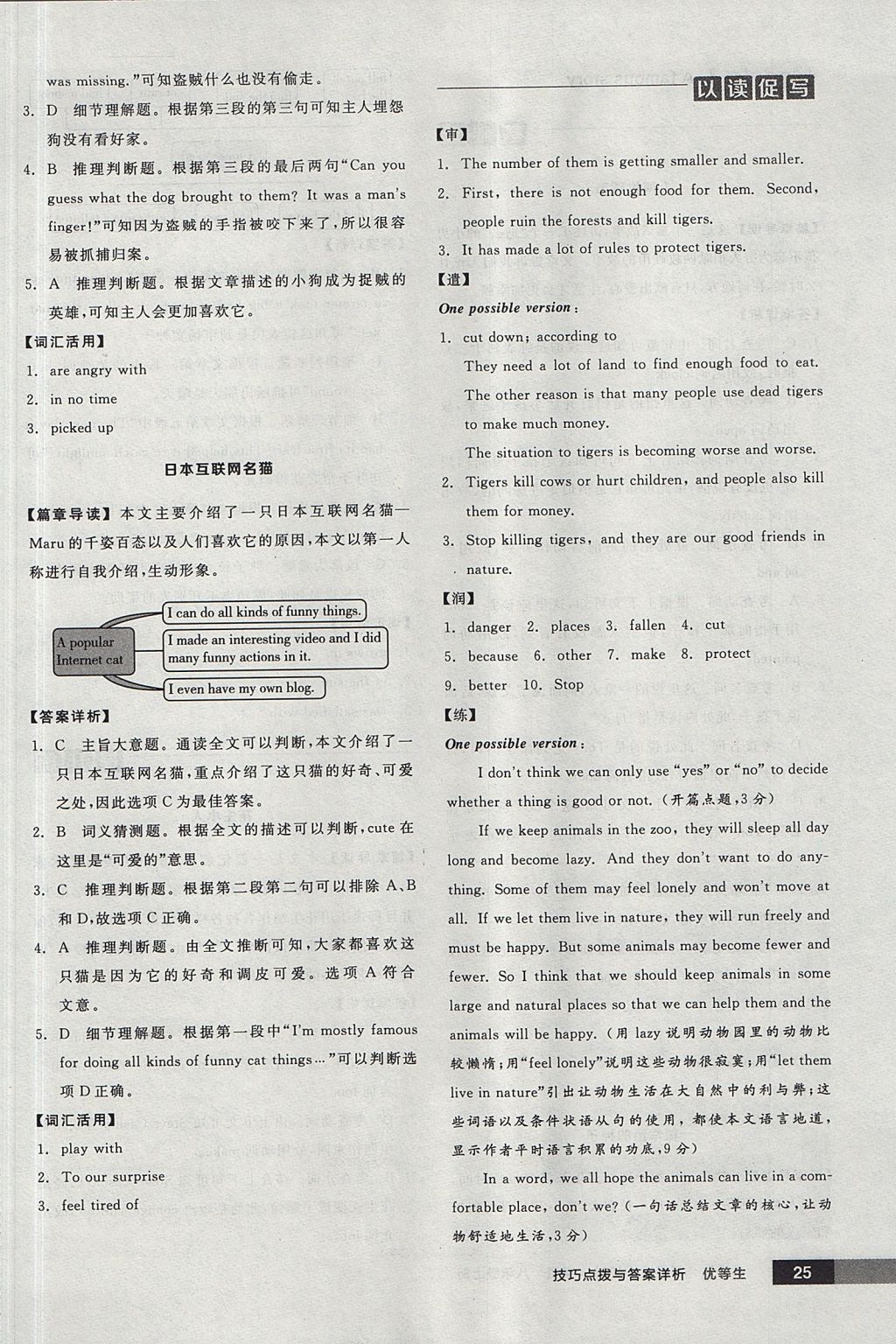 2017年全品優(yōu)等生完形填空加閱讀理解八年級(jí)英語(yǔ)上冊(cè)外研版 參考答案