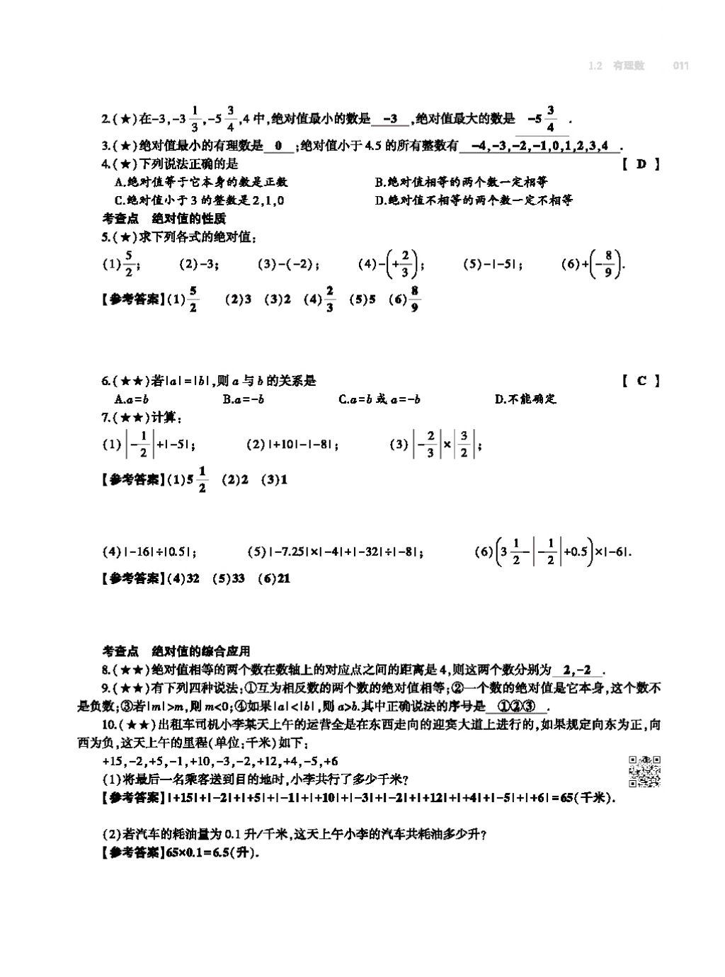 2017年基础训练七年级数学上册人教版大象出版社 第四章 几何图形初步