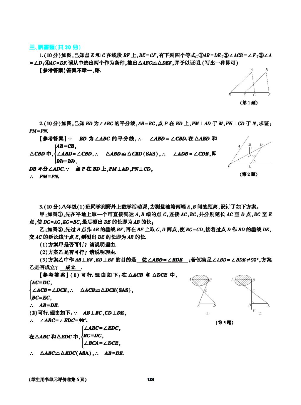 2017年基礎(chǔ)訓(xùn)練八年級數(shù)學(xué)上冊人教版大象出版社 第十四章 整式的乘法與因式分解