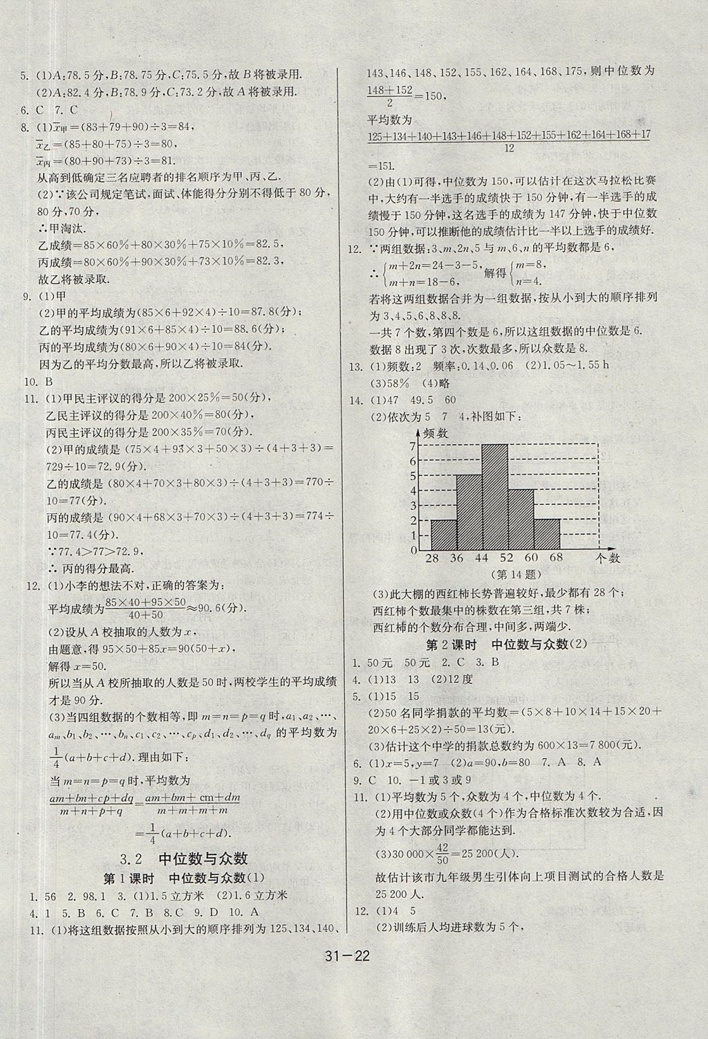 2017年課時訓(xùn)練九年級數(shù)學(xué)上冊江蘇版 參考答案