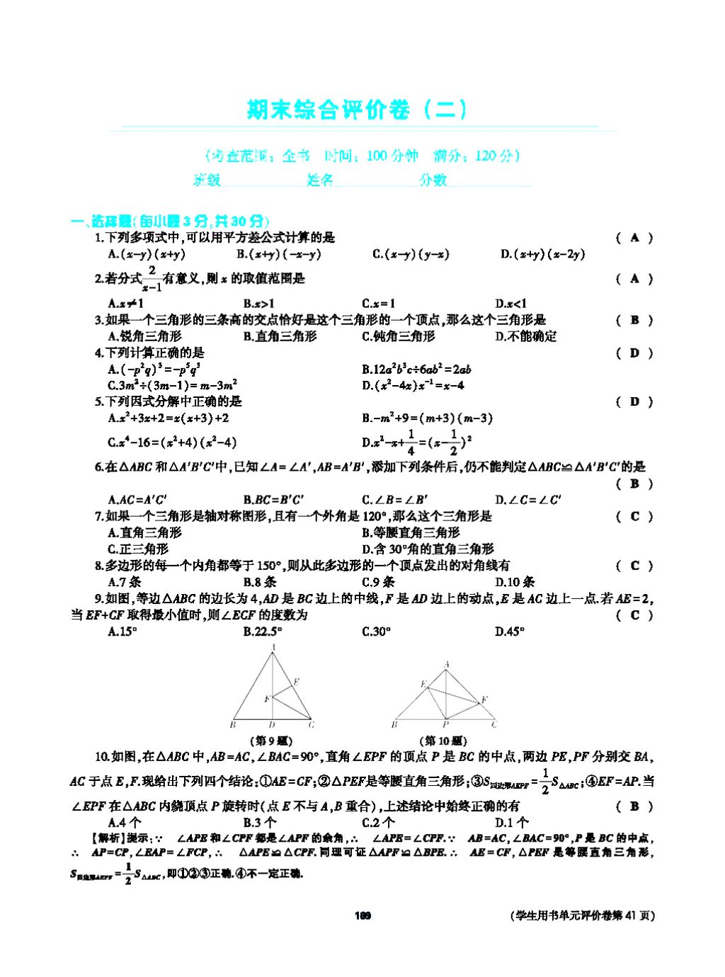 2017年基礎(chǔ)訓(xùn)練八年級(jí)數(shù)學(xué)上冊(cè)人教版大象出版社 第十四章 整式的乘法與因式分解