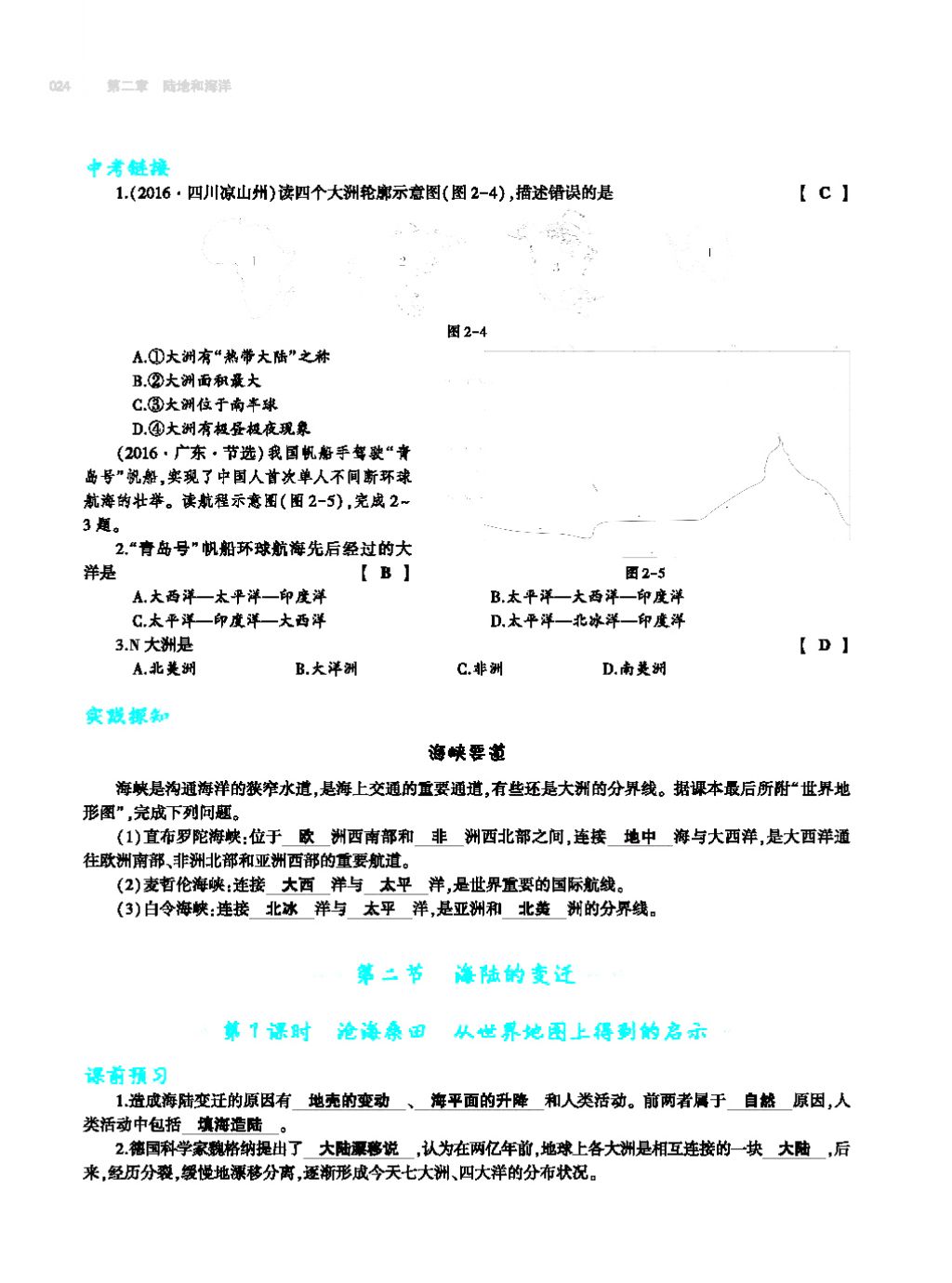 2017年基礎訓練七年級地理上冊人教版大象出版社 第四章