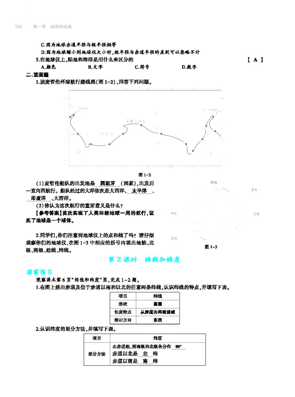 2017年基礎訓練七年級地理上冊人教版大象出版社 第四章