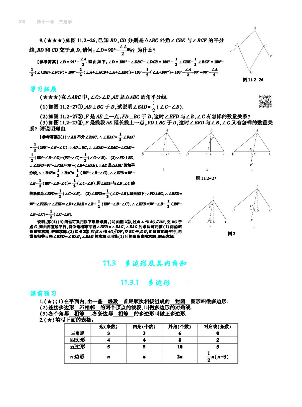 2017年基礎訓練八年級數(shù)學上冊人教版大象出版社 第十四章 整式的乘法與因式分解