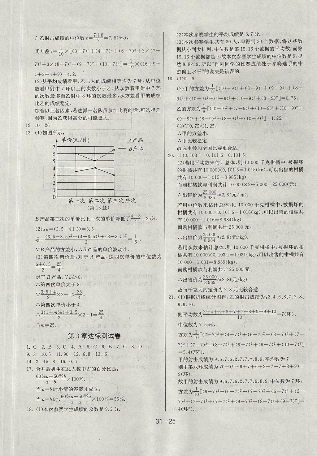 2017年課時訓練九年級數學上冊江蘇版 參考答案