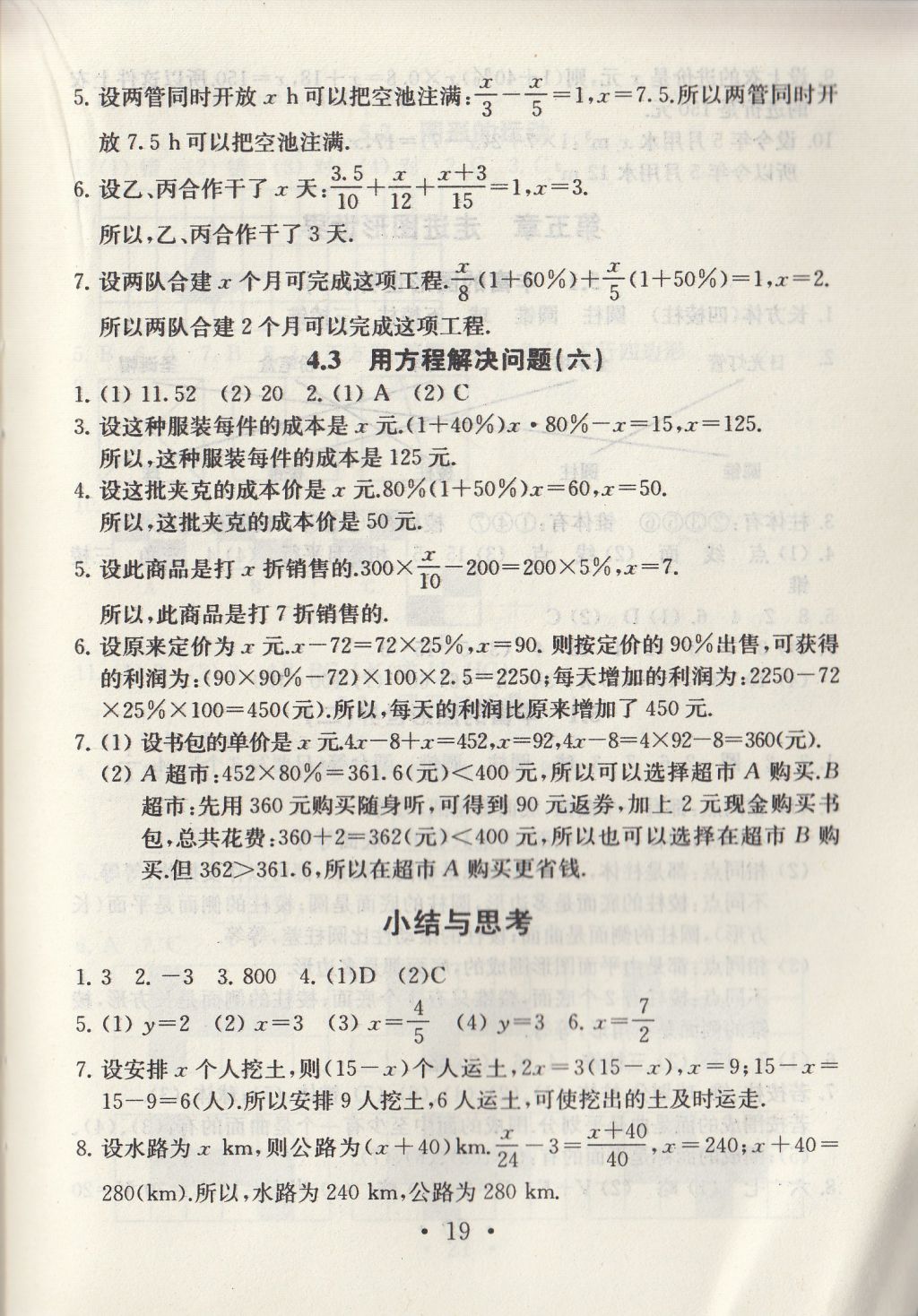 2017年综合素质学数学随堂反馈七年级上册常州专版 参考答案