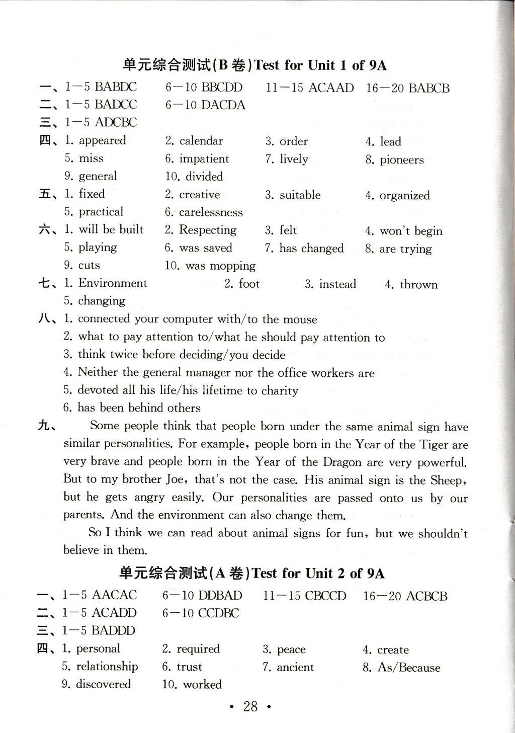 2017年综合素质学英语随堂反馈1九年级上册 参考答案第28页