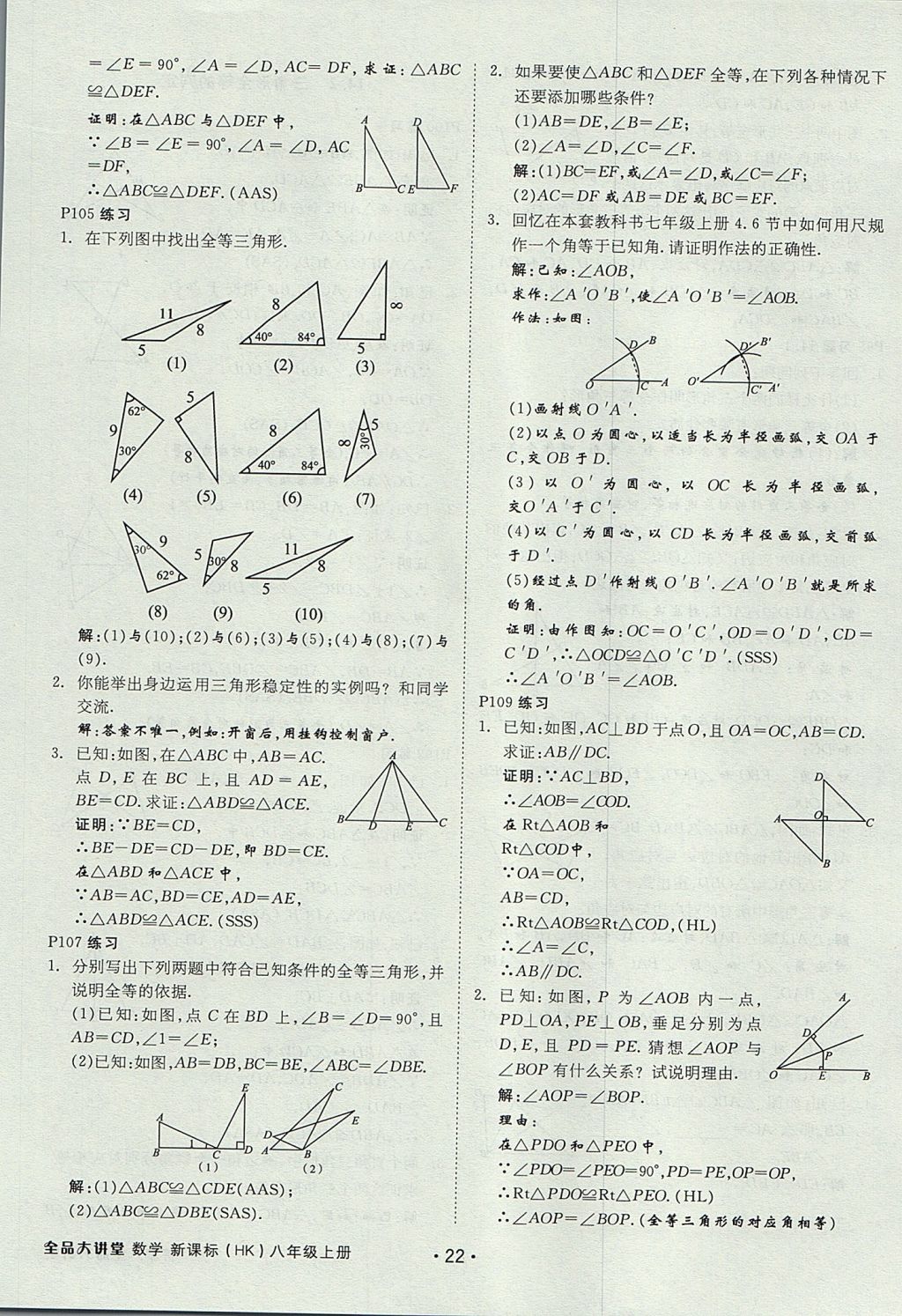 2017年全品大講堂初中數(shù)學(xué)八年級上冊滬科版 教材答案