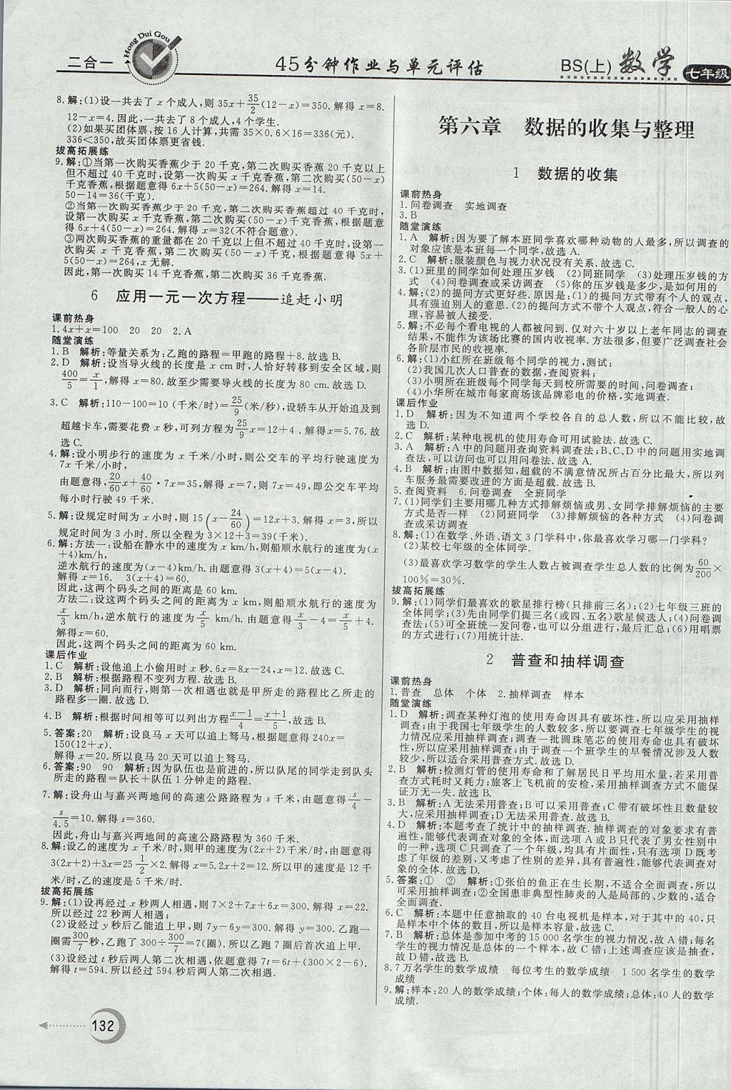 2017年红对勾45分钟作业与单元评估七年级数学上册北师大版 参考答案