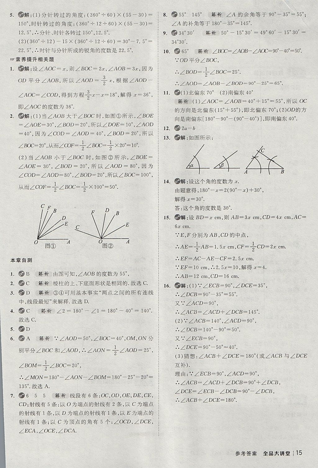 2017年全品大講堂初中數(shù)學七年級上冊滬科版 教材答案