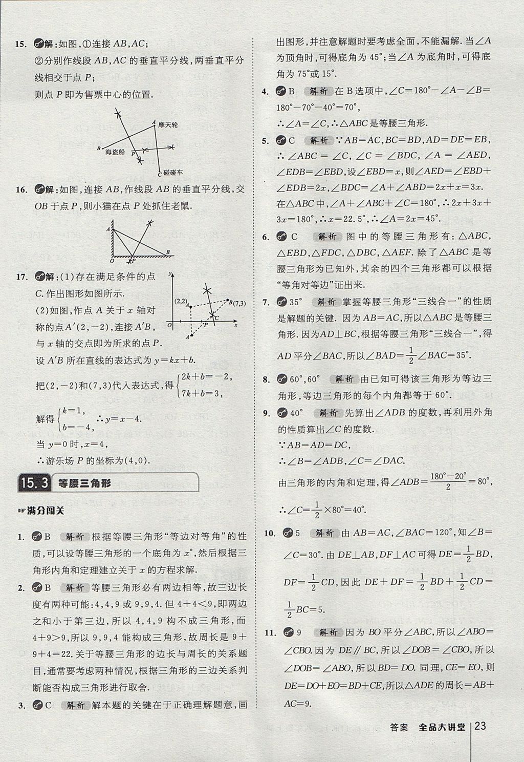 2017年全品大講堂初中數(shù)學八年級上冊滬科版 教材答案