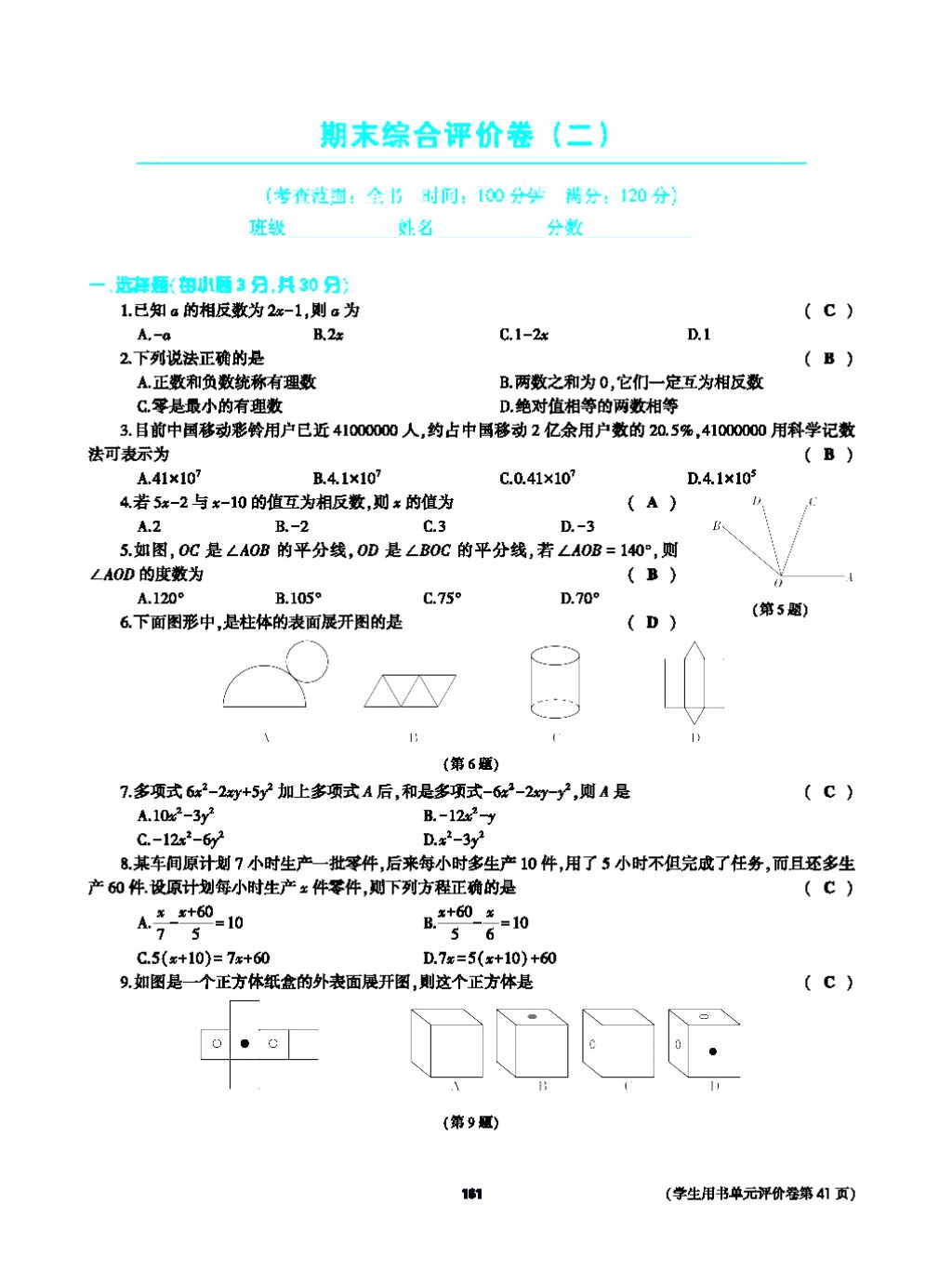 2017年基礎(chǔ)訓(xùn)練七年級數(shù)學(xué)上冊人教版大象出版社 第四章 幾何圖形初步