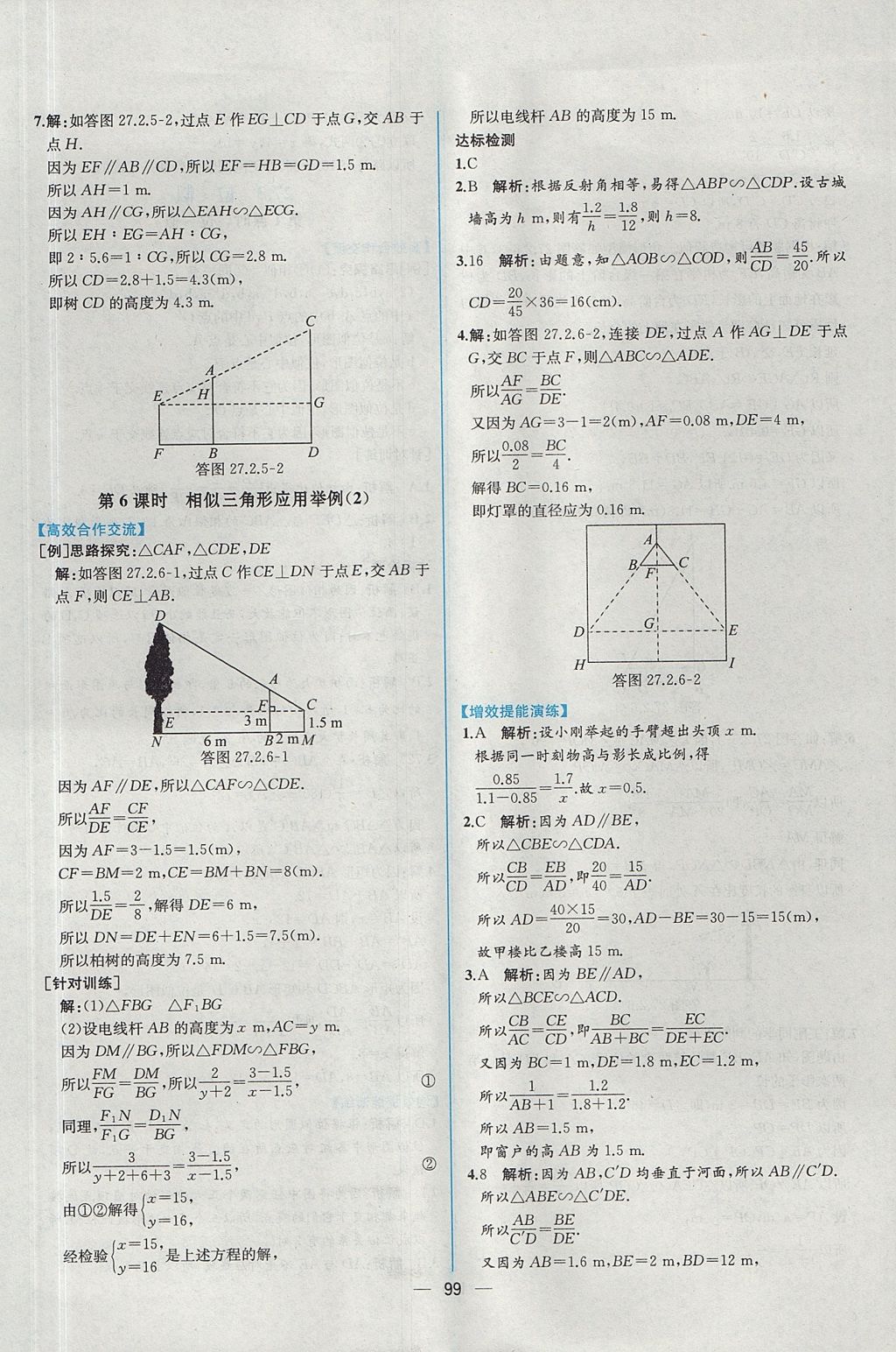 2017年同步导学案课时练九年级数学全一册人教版河南专版 参考答案