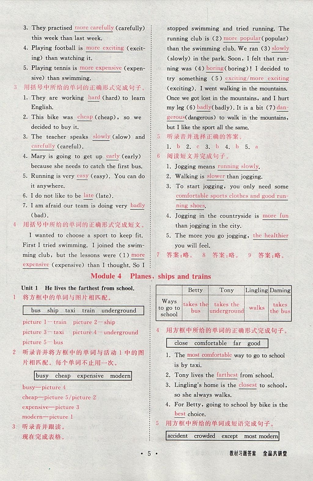 2017年全品大講堂初中英語(yǔ)八年級(jí)上冊(cè)外研版 教材答案