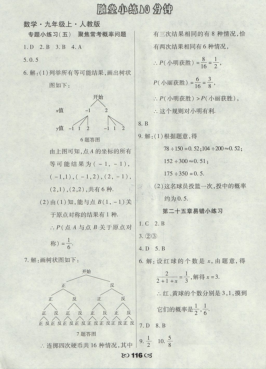 2017年千里馬隨堂小練10分鐘九年級數(shù)學(xué)上冊人教版 參考答案