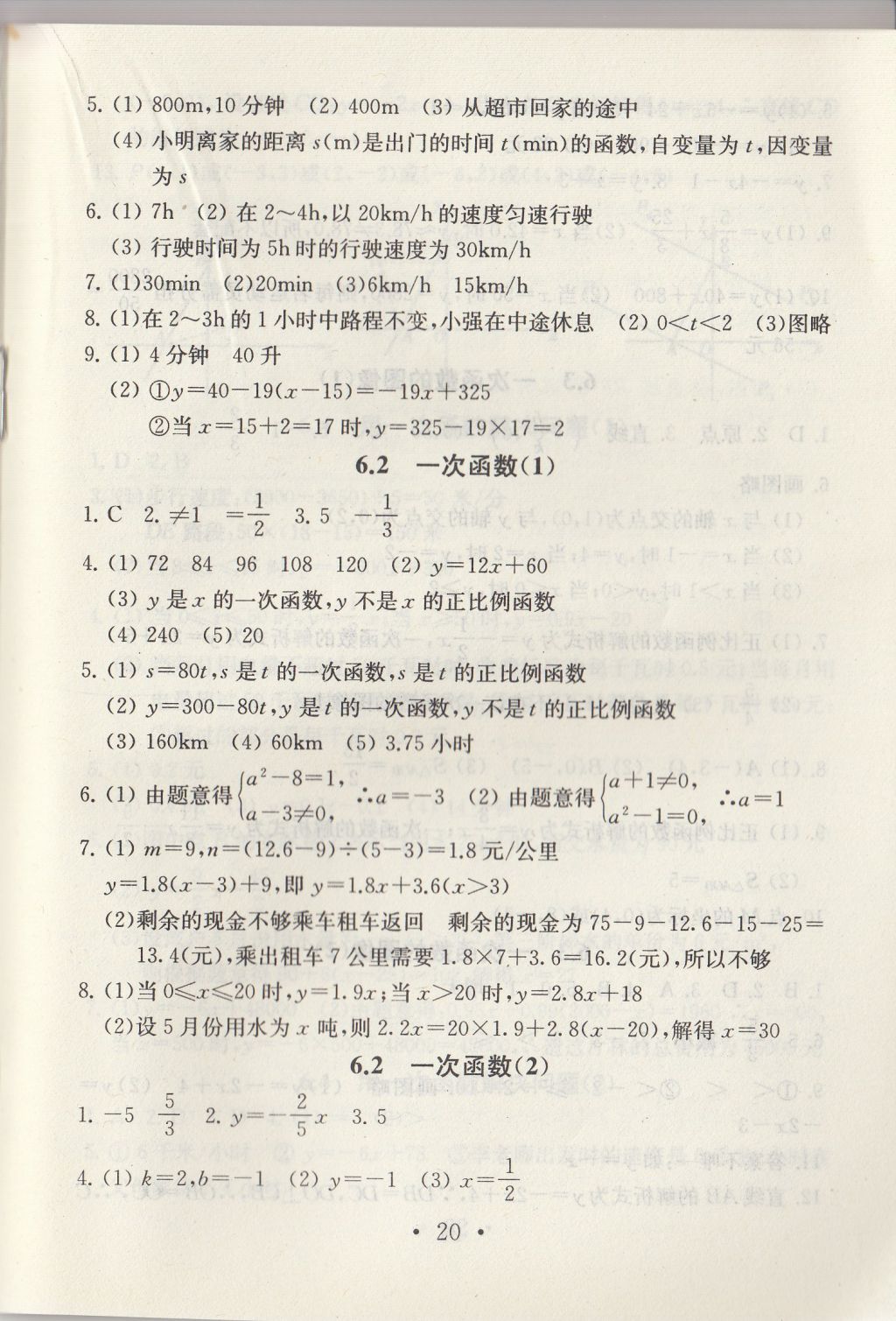 2017年綜合素質(zhì)學(xué)數(shù)學(xué)隨堂反饋八年級上冊常州專版 參考答案