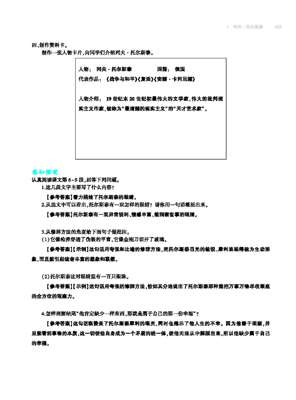 2017年基础训练教师用书八年级语文上册人教版大象出版社 第四单元