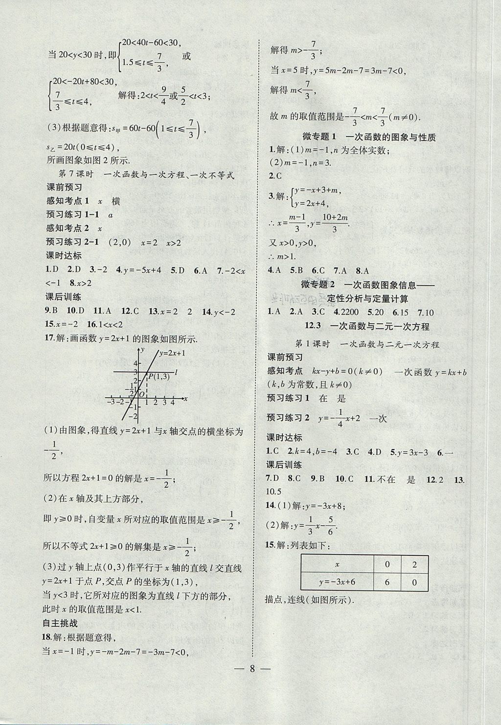 2017年創(chuàng)新課堂創(chuàng)新作業(yè)本八年級(jí)數(shù)學(xué)上冊(cè)滬科版 參考答案